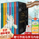 【赠趣味飞行棋】布莱顿少年冒险团全8册 伊妮德·布莱顿著 浙江文艺出版社