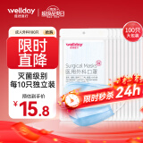 维德（WELLDAY） 一次性医用外科口罩100只（每10只独立包装）二类医疗器械灭菌级防尘防晒口罩三层挂耳式