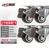 衡固米想家具轮子万向轮聚氨酯带刹车茶几脚轮沙发轮电视柜轮小金钻 1寸TPR橡胶刹车轮*4