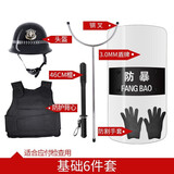 翰阳 安保器材八件套防暴头盔橡胶棍盾牌钢叉防刺服手电筒防爆毯校园幼儿园学校保安防巡逻反恐装备器械 基础六件套