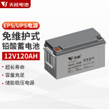 天能蓄电池12V120AH储能铅酸电池TN12-120E UPS不间断电源EPS电源