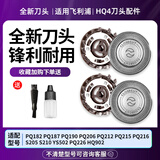 原装进口飞利浦剃须刀替换刀头PQ190pq182pq206pq212pq216hq912hq136hs199hq915pq202配件HQ4/SH20 【老款国产适配】2个刀网+刀片