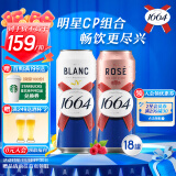 kronenbourg 1664双口味组合装500ml*18罐(白9罐+桃红9罐)精酿啤酒整箱装