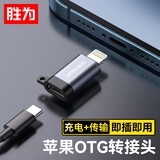 胜为苹果转接头Type-C转Lightning安卓华为usb-c充电线iPhone转换器头U盘+充电+耳机转接ELT0002J