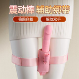 字母社 sm震动棒av棒固定带裤情趣辅助带绑腿强制高潮下体调教辅助工具 夫妻刺激房事变态成人情趣用品