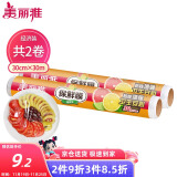 美丽雅 食品级保鲜膜一次性 非点断式大号 30cm*60米(纸筒内径31mm)