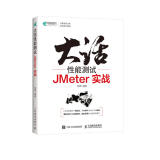 大话性能测试 JMeter实战（异步图书出品）