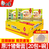 白象 大骨面方便面整箱怀旧速食宵夜整箱多口味混合整箱批发 原汁猪骨面【20包+碗】