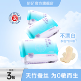 俏妃天然竹纤维医护级抑菌蚕丝款0致敏零敏肌日用组合装卫生巾 日夜两用290mm3包