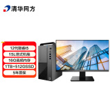 清华同方 国货精品 超扬A8500商用办公台式电脑整机(12代i5-12400 16G 512G+1T 五年上门 内置WIFI )23.8英寸