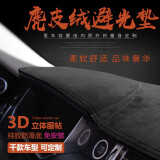 龙马先森麂皮绒仪表台避光垫遮阳挡汽车中控台防晒垫仪表盘避光垫 麂皮绒-黑线款【前仪表台】 下单留言年款车型