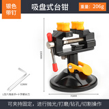 牛享小台钳多功能家用自吸盘万向夹具迷你工作台小型桌虎钳微型平口钳 黑色款吸盘式台钳带钉-可拆卸