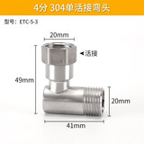 304不锈钢活接三通接头4分内外丝配件燃气热水器进水管活弯头加厚 4分304单活接弯头