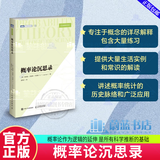 正版包邮 概率论沉思录 埃德温·汤普森·杰恩斯 概率论统计学贝叶斯概率统计教程 统计推断 人民邮电出版社 9787115643360 概率论沉思录 J
