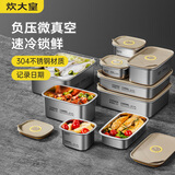 炊大皇 304不锈钢保鲜盒 微真空保锁鲜密封收纳盒饭盒套装5件套