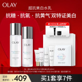 玉兰油（OLAY）超抗小白瓶水乳防晒套装美白提亮抗糖减黄补水保湿礼盒生日礼物