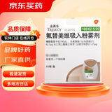 [全再乐]氟替美维吸入粉雾剂 30吸 2盒装