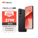 魅族（MEIZU）21 12GB+512GB 无界黑 1.74mm极窄四等边直屏 骁龙8Gen3 2亿像素 80W超充 5G游戏学生拍照手机