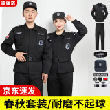 迪伽洛 保安服春秋套装工作服夏装作训服男保安物业门卫安保押运夹克服 秋冬套装【上衣+裤子+标帽腰】 170/L