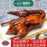 赵鸭子（zhaoyazi）非遗特产美食乐山赵鸭子甜皮鸭整只熟食 乐山特产年货伴手礼礼盒 800g*1只真空空运