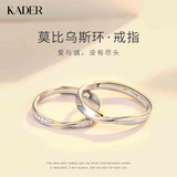 卡蒂罗（KADER）莫比乌斯情侣戒指银一对戒求婚礼物送女友 925银-优雅款【可刻字】