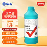 华畜兽用百毒消戊二醛癸甲溴铵消毒液养殖场专用猪牛圈场鸡舍养殖动物