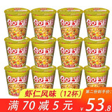 日清 方便面 开杯乐 泡面 杯面 方便面整箱泡面 日清 速食品 夜宵桶面 虾仁风味（12杯）