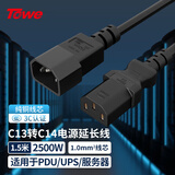TOWE同为交换机PDU服务器UPS电源线C13转C14欧标IEC电源线1.0平1.5米TW-F-10C13/C14 1.5M