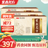 紫鑫名方【紫鑫名方】官方正周期装茯苓薏仁粉正湿去离湿清旗舰 【紫鑫名方三盒】