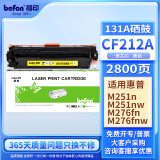 得印CF212A硒鼓黄色 适用惠普HP M251n墨盒M276n 131A M276NW佳能lbp7100cn mf628cw打印机粉盒