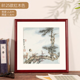 森淼中式书法国画字画实木相框装裱定制正方形画框挂墙木质裱框自装 8125红木色 尺寸5【可放50*50cm】