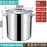 ZMR不锈钢桶家用圆桶商用米桶汤锅带盖卤锅汤桶米缸烧水白钢卤桶大桶 加厚2.0直径25高 25cm