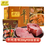 冠云 平遥牛肉整箱实惠装山西特产熟食真空冷吃即食零食年货肉肉礼盒 原味200g*20袋大块装整箱4000g