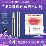 Joocyee【凌妙妙同款】酵色不易沾杯固体唇蜜#564清桃露2.2g口红镜面水光