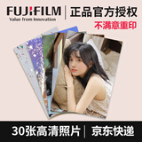 富士相纸 高清洗照片冲印晒相片打印手机照冲洗服务定制图片塑封家庭全家福情侣宝宝5英寸30张G