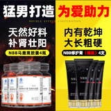 NBB【官方直营】男士修复膏臻版搭马鹿茸软胶囊淫羊藿增大增粗增硬 马鹿茸4瓶+修护膏（臻版）4盒【双管齐下打造猛男】