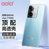 澳浪适用 IQOO z8手机壳 通用vivo Y100t保护套镜头全包防刮防摔超薄TPU晶透男女款软壳 透明