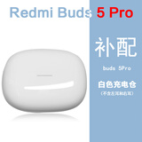 小米适用小米红米Buds5Pro单只补配件蓝牙耳机右耳充电仓盒左耳丢失原 Redmi Buds5Pro白色充电仓 99新配件