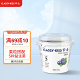 卡士（CLASSY.KISS）【全程冷链】蓝莓果粒鲜酪乳100g*6杯 低温酸奶 风味发酵乳