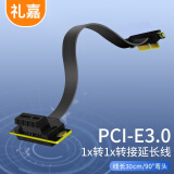 礼嘉 PCI-E 3.0 1X延长线30cm 1X转1X扩展连接线 电脑显卡声卡USB卡网卡90度排线竖插30厘米 LJ-90P30