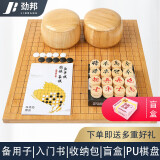 劲邦围棋五子棋象棋三合一实木楠竹棋盘儿童仿玉棋双面棋盘JB0250