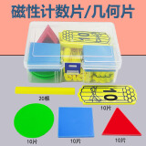 舜江 计数棒学具盒 捆状片三角正方形圆形教学磁吸附几何图形数数棒小学数学学具 10cm磁性小棒计数片A套盒