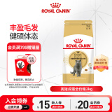 皇家（ROYAL CANIN）猫粮 英短成猫粮全价粮 英短成BS34 湿粮主食级 通用粮12月以上 【1岁以上】英短成猫 2kg