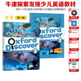 【英沃图书】牛津探索与发现 Oxford Discover第一版 1/2/3/4/5/6级别 7-13岁中小学生YLE/KET/PET考试教材 原版进口英文书 一版 2级别(学生书+练习册+学习账号)