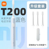 小米（MI）【官网直营正品】电动牙刷德国原装品质成人牙刷电动全自动可充电学生高颜值超静音软毛 T200电动牙刷-【蓝色】 标配+定制款刷头*3支+牙刷盒