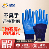 星宇 浸胶劳保手套 优耐保半挂乳胶压纹防滑耐用 工业工地工作木工钢筋工建筑防护手套 12付 蓝色 A698【升级款更防水】
