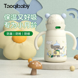 taoqibaby婴儿保温杯儿童学饮杯宝宝鸭嘴水杯外出吸管防漏婴儿杯6个月以上 米乳白-280ml【吸嘴】