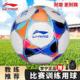 李宁（LI-NING）足球5号成人儿童中考标准世界杯专业比赛训练青少年LFQK721-5