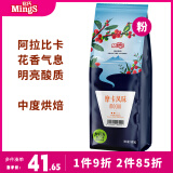 铭氏Mings 摩卡风味咖啡粉500g 精选阿拉比卡豆研磨黑咖啡 中度烘焙 