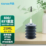 天色适用佳能PG830墨水IP1880打印机IP1980墨水MP198;IP1180墨水 黑色